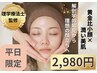 【平日限定】フェイスライン引上げ小顔調整！たるみ・むくみ解消で理想の輪郭