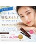 【夏限定】汗でも消えにくい！眉毛スタイリング＋眉毛ティント商品付き￥6600
