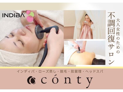 コンティ(conty)の写真