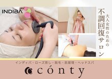 コンティ(conty)