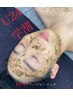 【U24学割】REVIハーブピーリング  税込11,000円→8,800円