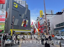 イデアルミー 大宮店(イデアルMe)/目印【マツモトキヨシ】