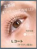 【最新まつパLED】まつげパーマ＆ケラチンケアTr+【Ｌコート】定価¥8999