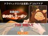 期間限定!!【秋の癒し】快眠スパ70分 選べるオプション付 ¥6000