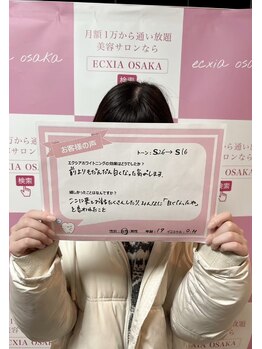 エクシアホワイトニング エミフルMASAKI店/お客様口コミご紹介★