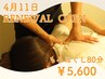 〈OPEN記念SALE〉何回でも！6月末までの特別価格★全身もみほぐし80分 ¥5600