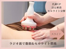 プルーラントエステ キョウト ビジョーラ(PullulantEsthe Kyoto×BEJORA)の雰囲気（燃焼ラジオ波で全身から部分まで気になる部位を徹底アプローチ）