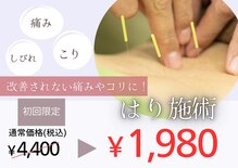 アスミルはり灸接骨院 春岡通店
