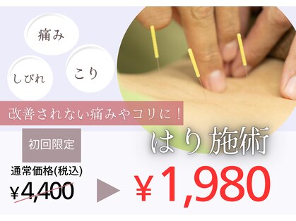 アスミルはり灸接骨院 春岡通店の写真