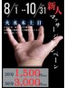 新人スタッフ\全身マッサージ50分 3,000円/