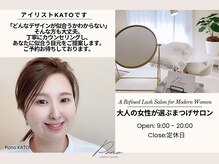 ポノ 長久手(Pono)の雰囲気（アイリスト加藤です。初めてのお客様もお任せ下さい！！）