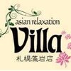 アジアンリラクゼーション ヴィラ 藻岩店(asian relaxation villa)ロゴ