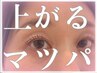 【初回来店限定】パリジェンヌラッシュリフト　6,600円→5,800円