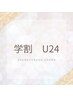 【学割U24】オプション☆ドライヘッドスパ　20分　¥6,600→¥3,000