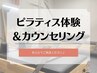 パーソナルピラティス無料体験！即日効果を実感できる姿勢改善！
