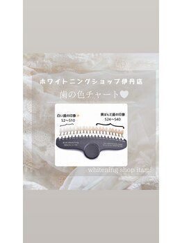 ホワイトニングショップ 阪急伊丹店/ホワイトニングショップ伊丹店