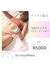 【再来】VIOブラジリアンワックス6000円（オールオフ/デザイン）