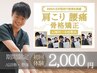 【6月限定】AI検査×骨格矯正＆本格整体・自律神経調整￥9,900→￥2,000