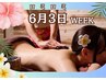 【120分】ロミロミWeek限定★3300円相当ホットストーン無料!22000円→13200円