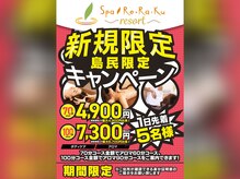 スパリラク resort Hotel&Villa Seahorse宮古島店(Re.Ra.Ku)