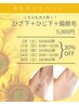【8月限定キャンペーン】ひざ下+ひじ下+脇脱毛 5,000円☆日にち限定割引有◎