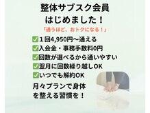 かみしな接骨院/整体サブスク会員