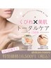 ★新登場☆くびれ×美肌トータルケアエステ（150分）通常￥29700→16500