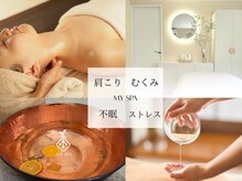 マイスパ(MY SPA)