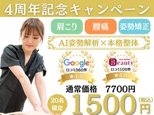 ナオル整体 仙台院(NAORU整体)