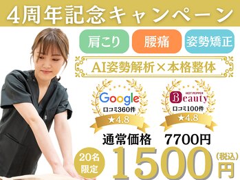 ナオル整体 仙台院(NAORU整体)