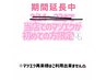 期間延長♪当店マツエク初めての方☆お試しフラットラッシュ80本¥4000