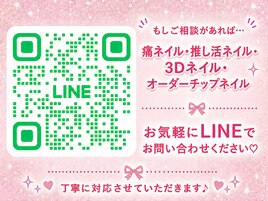 痛ネイル/3Dアート/事前連絡LINE