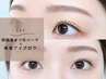 【美眉+韓国まつパ】眉毛アイブロウWAX+韓国アイドル風★似合せまつげパーマ