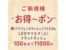 新規【パリエク】新パリジェンヌラッシュリフト2.0 & LEDマツエク100本