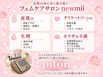 ニューミー(new mii)の写真