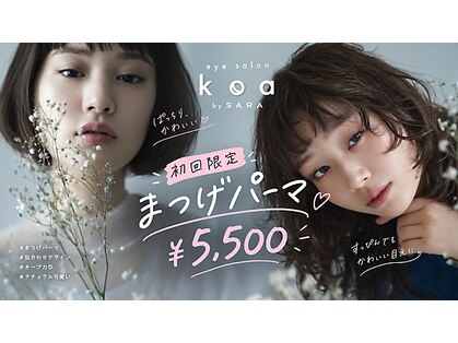 コアバイサラ 山口店(koa by SARA)の写真