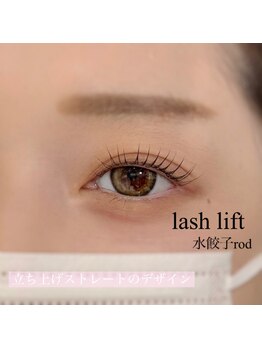 フロウ 相模原店(Froh)/ラッシュリフト