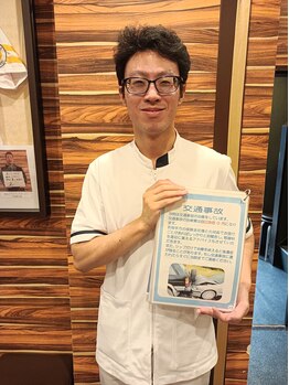 中野サンモール整骨院/事故に遭われたら