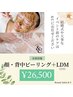 《挙式のお仕上げにオススメ》肌別ピーリング＋LDM12分＋背中ピーリング