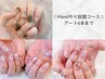 【人気メニュー】Handやり放題コース☆アート6本まで　7980円