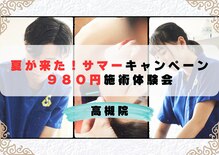 ビバ骨盤整体院 高槻院(VIVA)