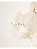 フットネイルのご予約はこちらから☆