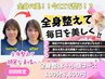 【全身の美！このコースで整う！】全身整体+小顔コース100分/￥8,800