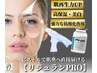 【3回券】毛穴・ハリツヤ肌☆ リジュランPRO×ピストル ¥87,000→
