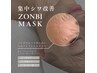 【小じわ改善】韓国肌管理ゾンビマスクフェイシャル