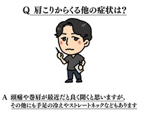 鍼灸院ワタナベコウヘイ(Watanabe Kohei)/肩こりは現代人の悩み１位？