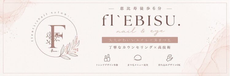 フルゥ エビス(fl EBISU.)のサロンヘッダー