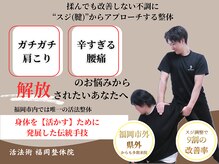 活法術 福岡整体院