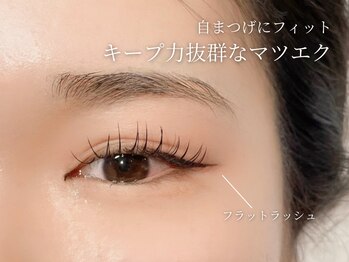 アンジェリカミッシェル 仙台店/マツエク・フラットラッシュ