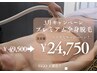 11月キャンペーン人気No.1プレミアム全身脱毛(顔・VIO込) 1回¥24750円